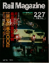 Rail Magazine 227　2002年8月号