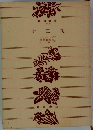 十二夜