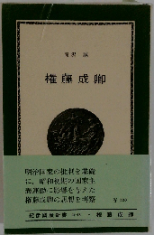 権藤成卿