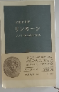リンカーン アメリカ民主政治の神話