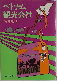 ベトナム観光公社
