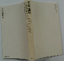 吉本隆明　全対談集 5