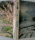 文学の旅 8　北陸・能登