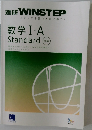 数学Ⅰ・A  Standard