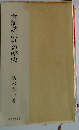 弁証法批判の歴史