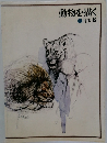 動物を描く