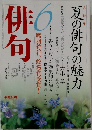 俳句　2008年6月号
