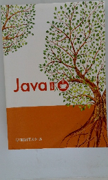 Java　上巻