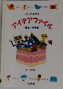 アイデアファイル