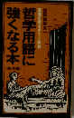哲学用語に強くなる本「西洋編」真理を探るポケット辞典