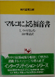 マルコによる福音書