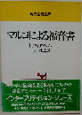 マルコによる福音書