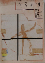 へるめす 1989/9 NO.21