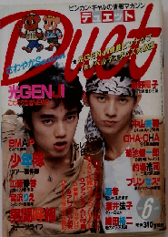 Duet「デュエット」1990年06月号