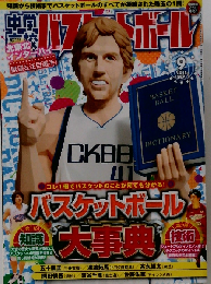 中学・高校バスケットボール 2011年 09月号