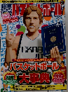 中学・高校バスケットボール 2011年 09月号