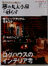 夢の丸太小屋に暮らす 2013年 03月号