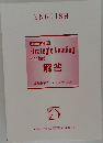 英語長文読解  解答  高校受験コース 英語テキスト