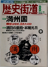 歴史街道　2003年8月号