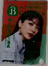 HOT PEPPER Beauty 10　2022