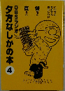 夕方なしかの本　4