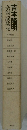 全対談集 10