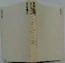 吉本隆明　全対談集9