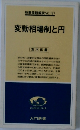 変動相場制と円
