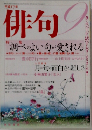 俳句　9月号