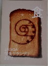 食　JAGDA 学生グランプリ 2017年