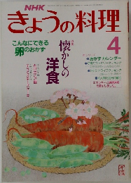 NHKきょうの料理　4月号