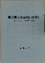 癌治療と　Quality　of　life　切らずに治す放射線治療