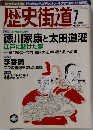 歴史街道　2003年7月号