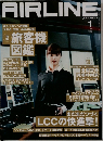 AIRLINE　403　2013年1月号