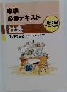 中学必修テキスト