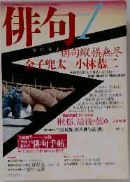 俳句　平成16年1月号
