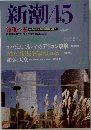 新潮45　2001年11月号