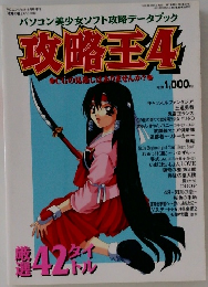 攻略玉 4　1998年8/5号