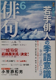 俳句　2010年6月号