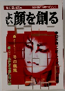 別冊歴史読本　よい顔を創る