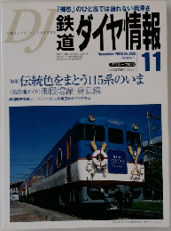 ダイヤ情報　2005年11月号