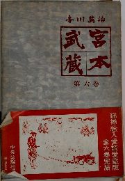 武宮蔵本　第6巻