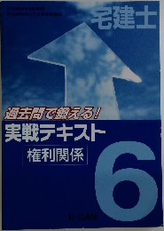 宅建士　過去問で鍛える！