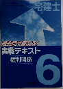 宅建士　過去問で鍛える！