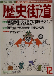 歴史街道　1997年12月号
