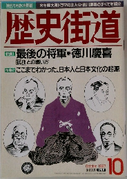 歴史街道　1997　10