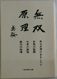 理双原無