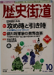 歴史街道　2000年10月号