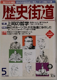 歴史街道　1998年5月号