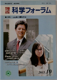 科学フォーラム　2013年10月号